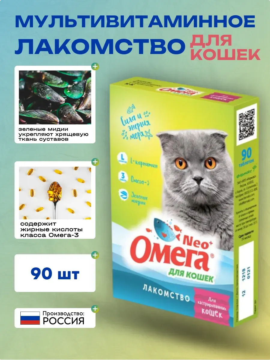 Омега Neo+ "Для кастрированных кошек" 90таб
