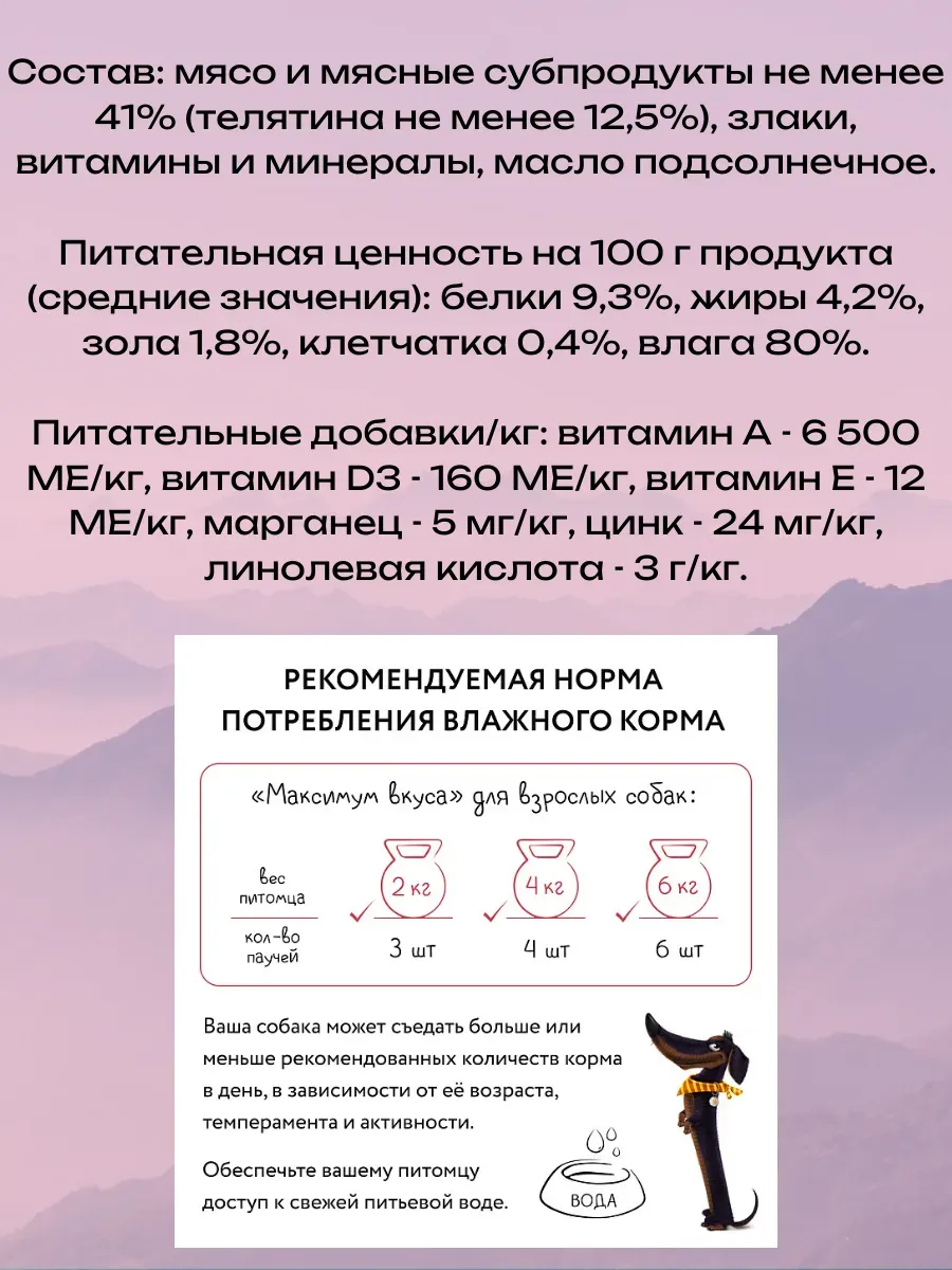 Пауч Мнямс томленая телятина в соусе для собак "Максимум вкуса" 85гр.