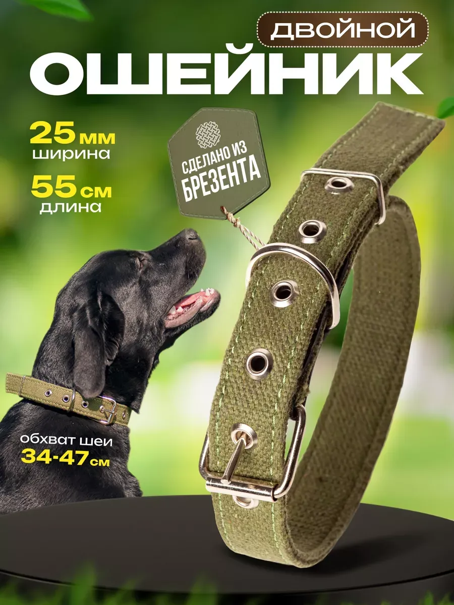 Ошейник брезентовый двойной красный 42-56см, 25мм