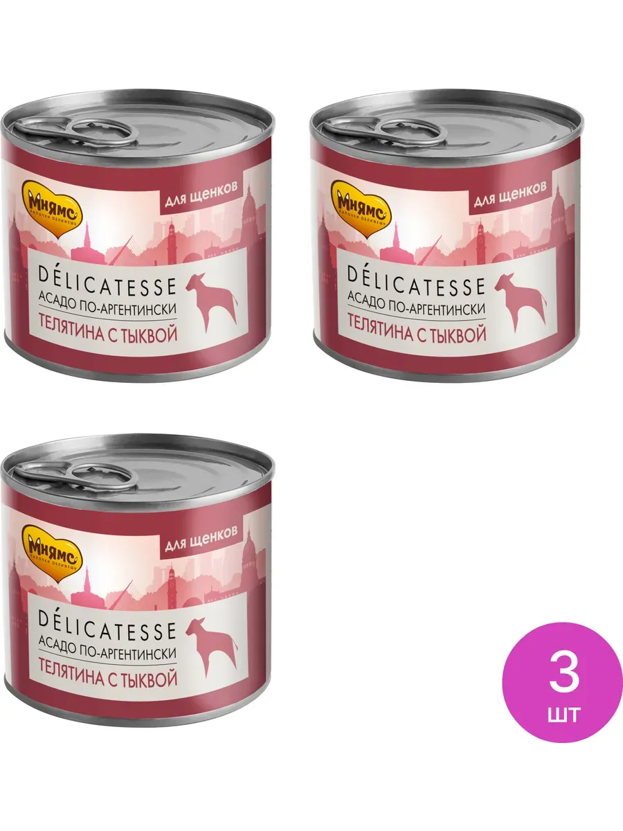 Мнямс "Асадо по-аргентински" паштет из телятины с тыквой для щенков всех пород 200г 11