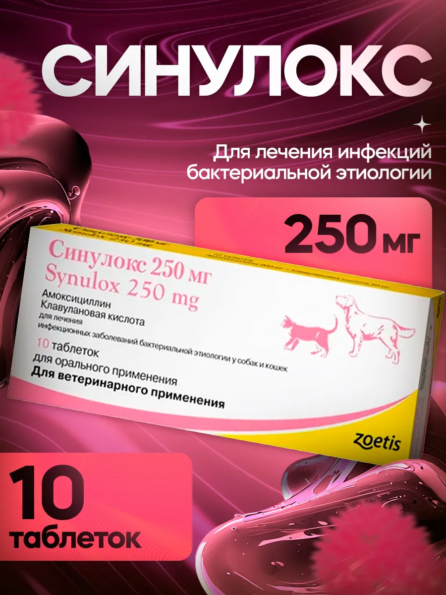 Zoetis Симпарика, жевательные таблетки для собак весом от 5,1-10кг, 20 мг, 3 таб