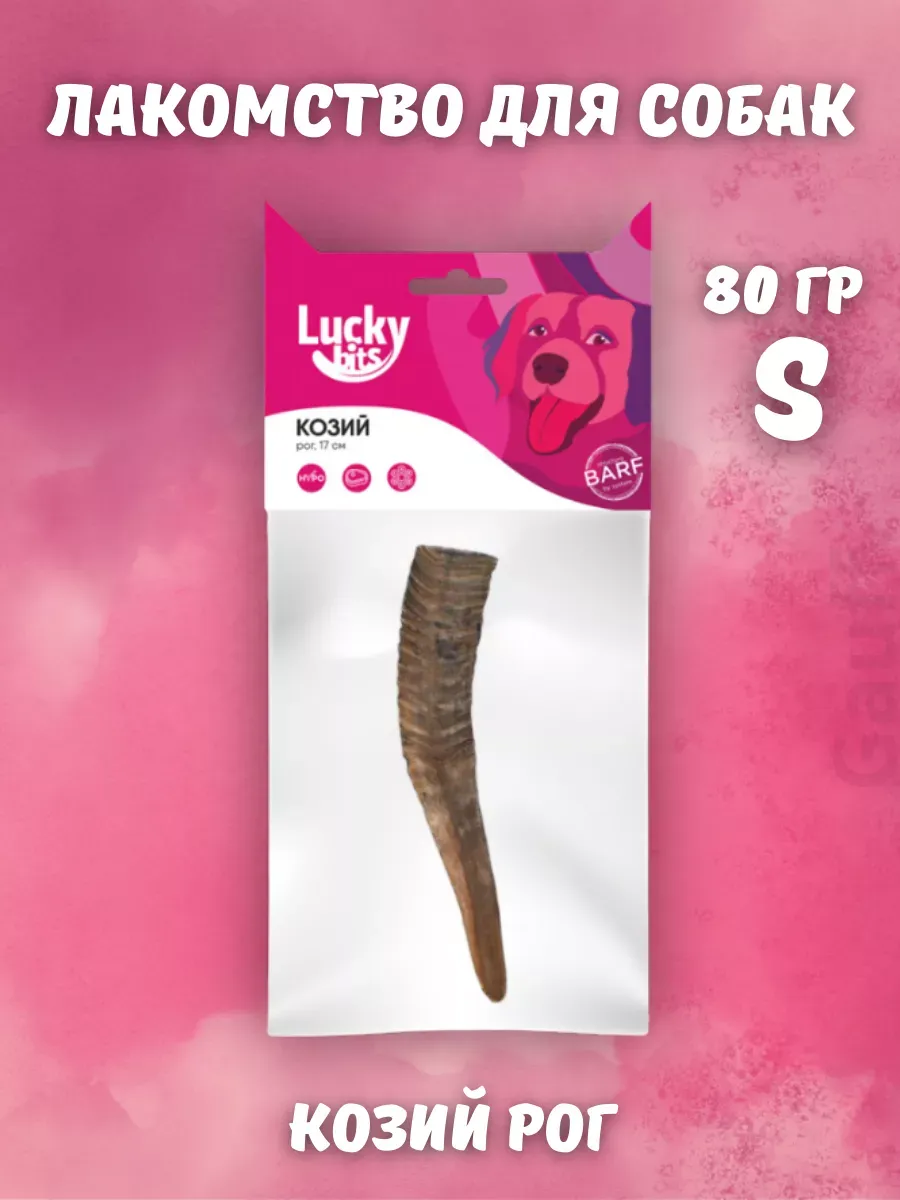 Lucky Bits Козий рог 17см