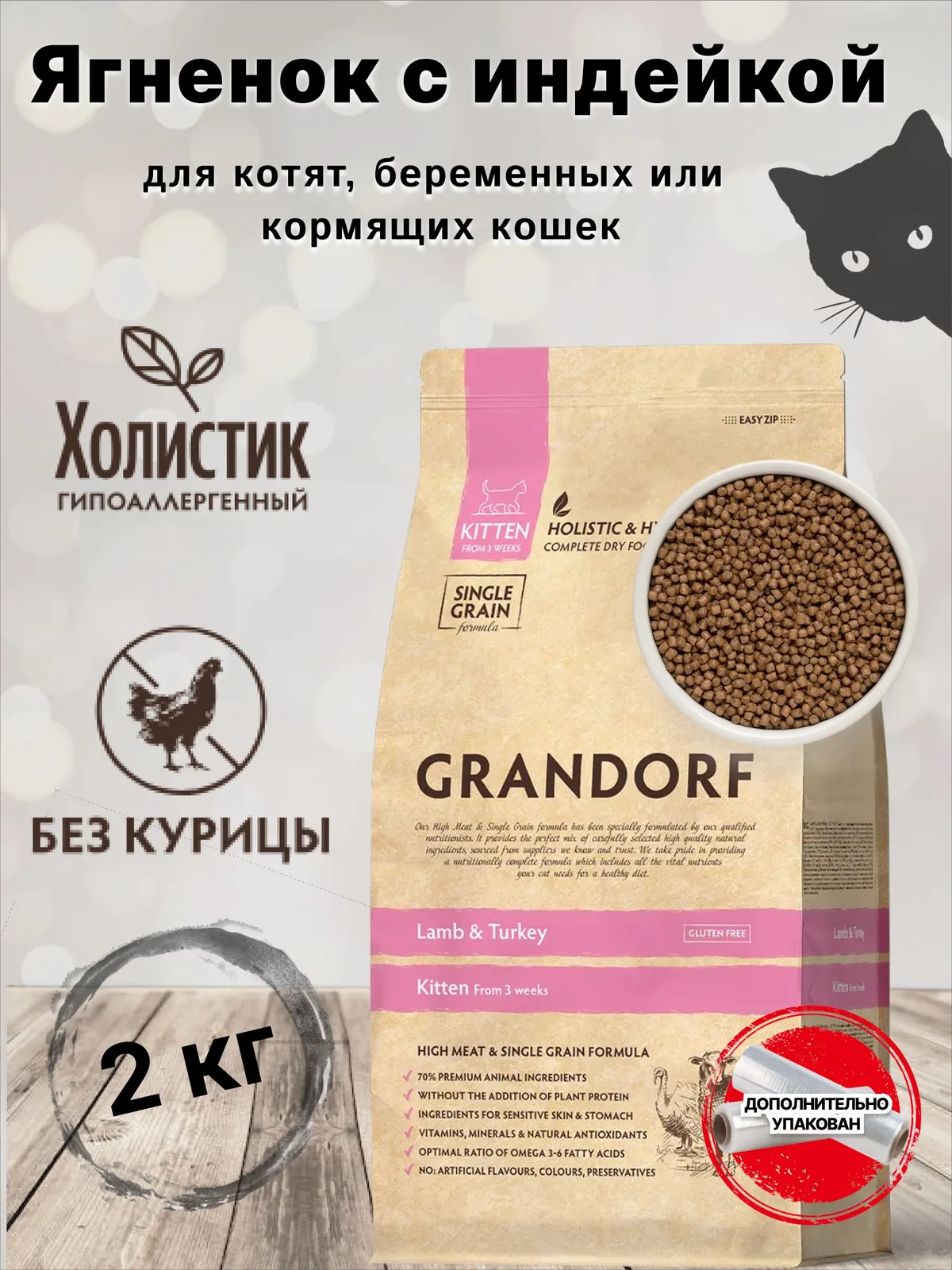 Grandorf Kitten Корм для котят от 3 недель, беременных и кормящих кошек с ягненком и индейкой 2кг