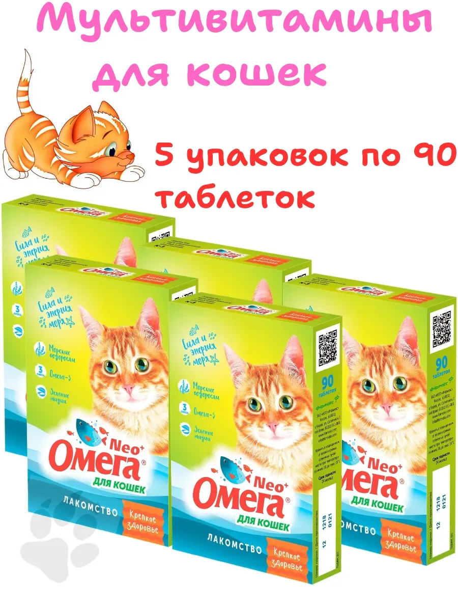 Омега Neo+ "Крепкое здоровье" 90таб