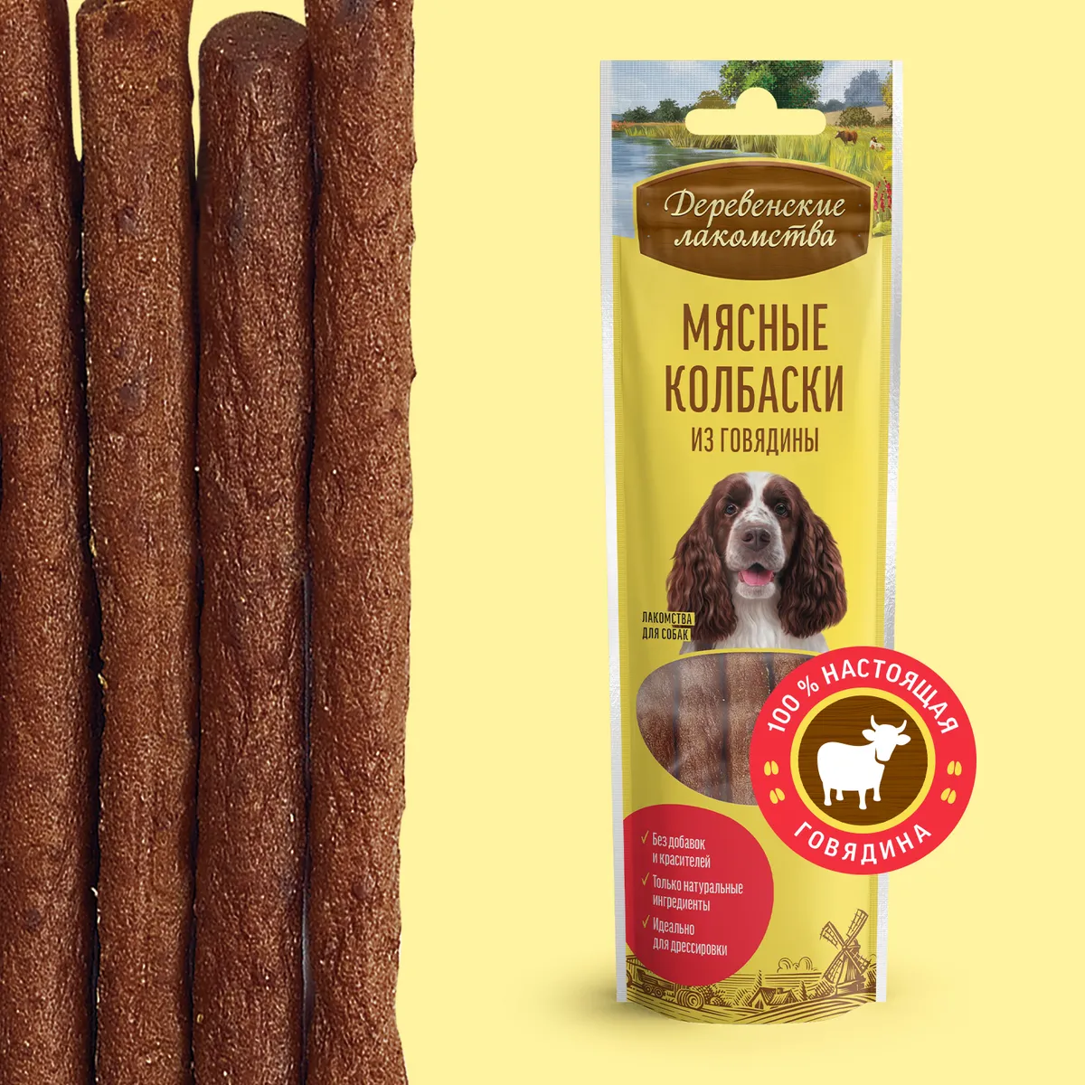 Деревенские лакомства для собак "Мясные колбаски из говядины" 45г