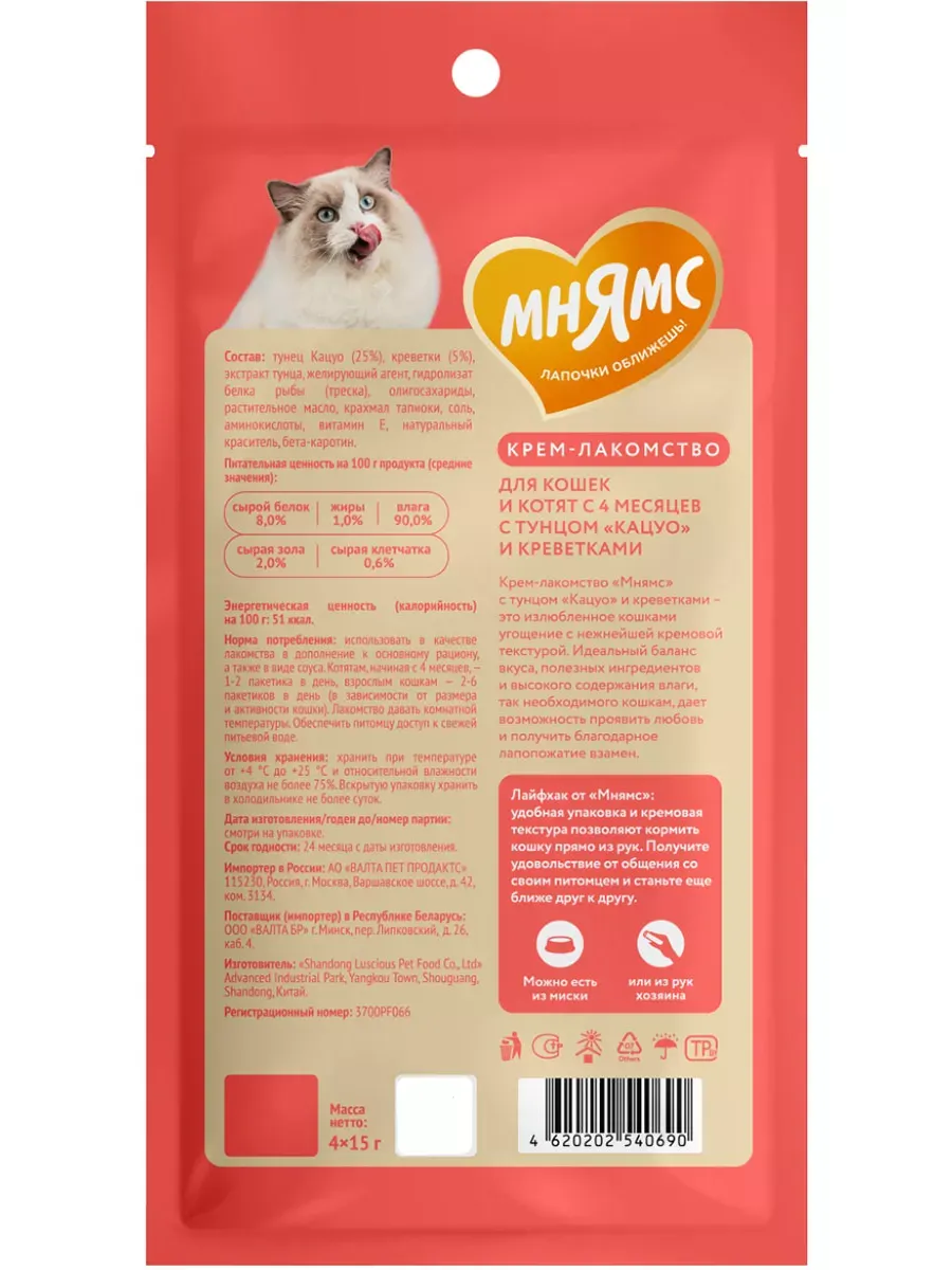 Мнямс крем-лакомство для кошек с тунцом кацуо и креветками 15х4гр.