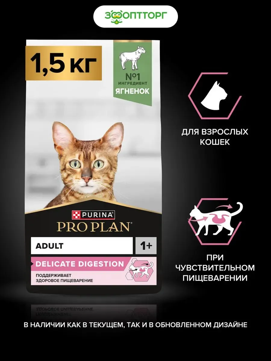 Pro plan Delicate для взрослых кошек с чувствительным пищеварением с ягнёнком в соусе 85г