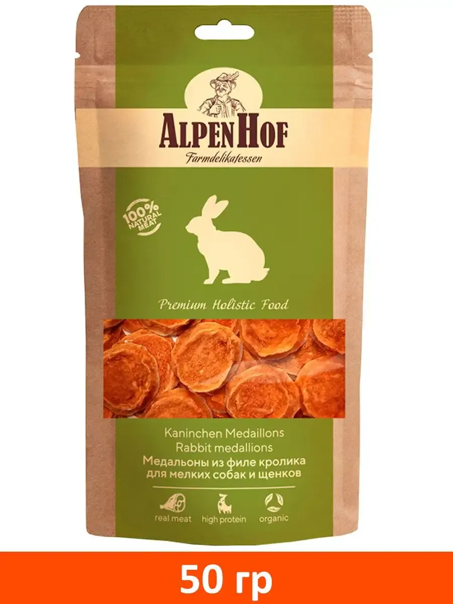 01AlpenHof Медальоны из кролика для мелких пород собак и щенков 50гр*40