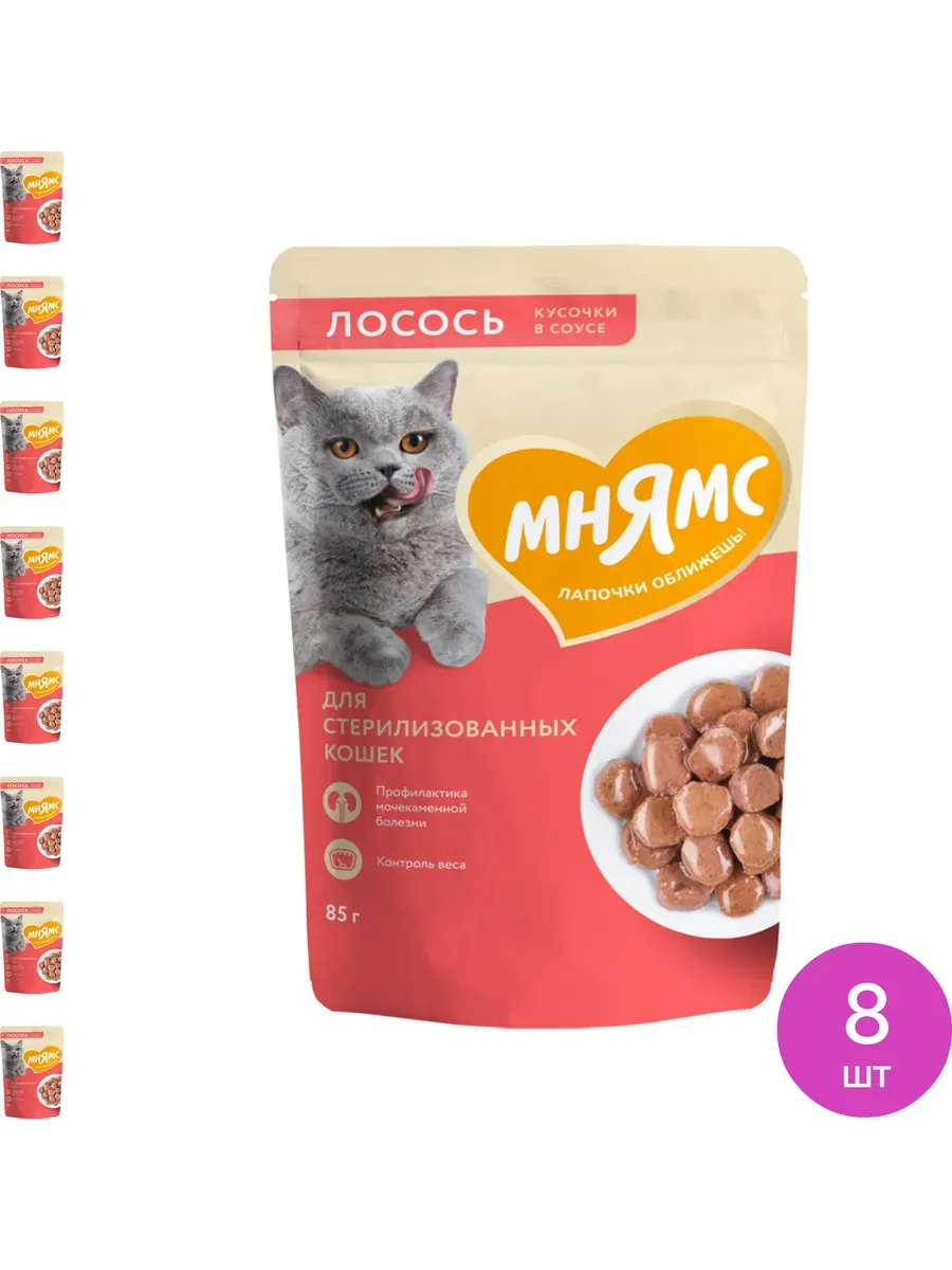 МНЯМС пауч  для стерилизованных кошек кусочки с лососем в соусе 85г