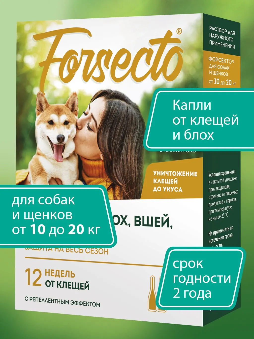 Forsecto капли для собак от клещей, блох, вшей, власоедов от 10 до 20кг.