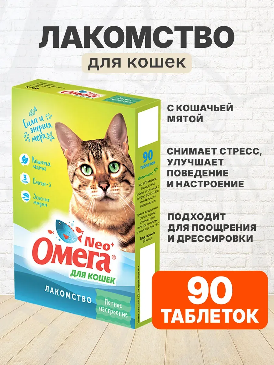 Омега Neo Витаминное лакомство для кошек "Мятное настроение" 90таб