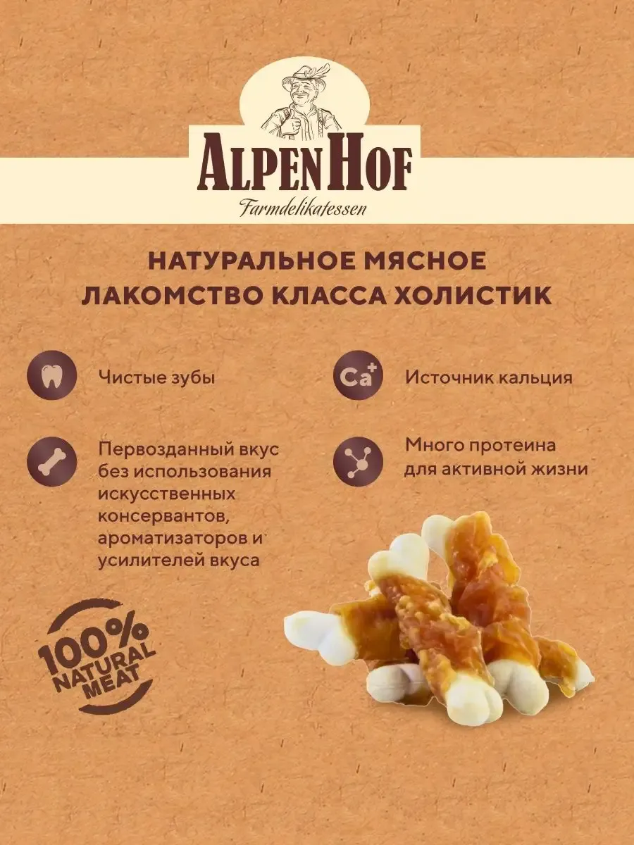01Alpenhof Кальциевые косточки с курицей для собак мелких пород и щенков