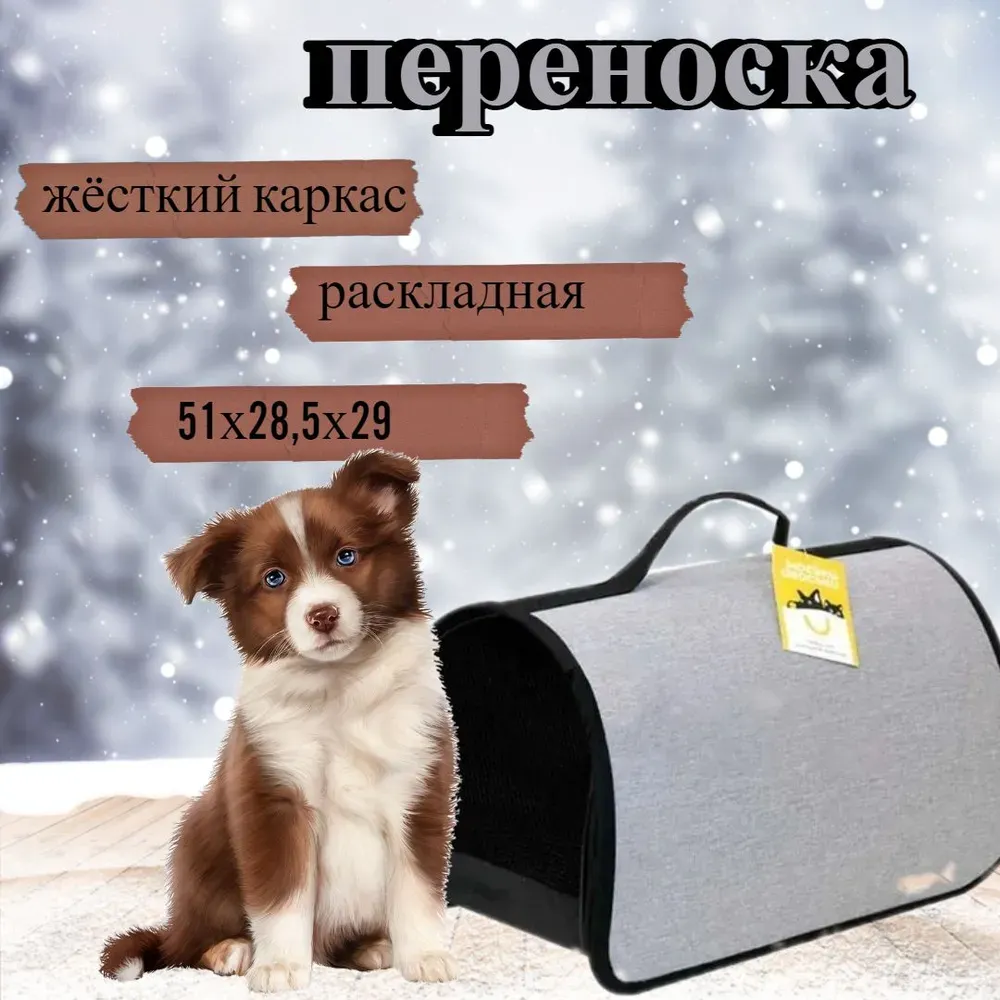 Моськи-Авоськи Сумка-переноска жёсткий каркас (рогожка, пластик), раскладная, 51*28,5*29, серая