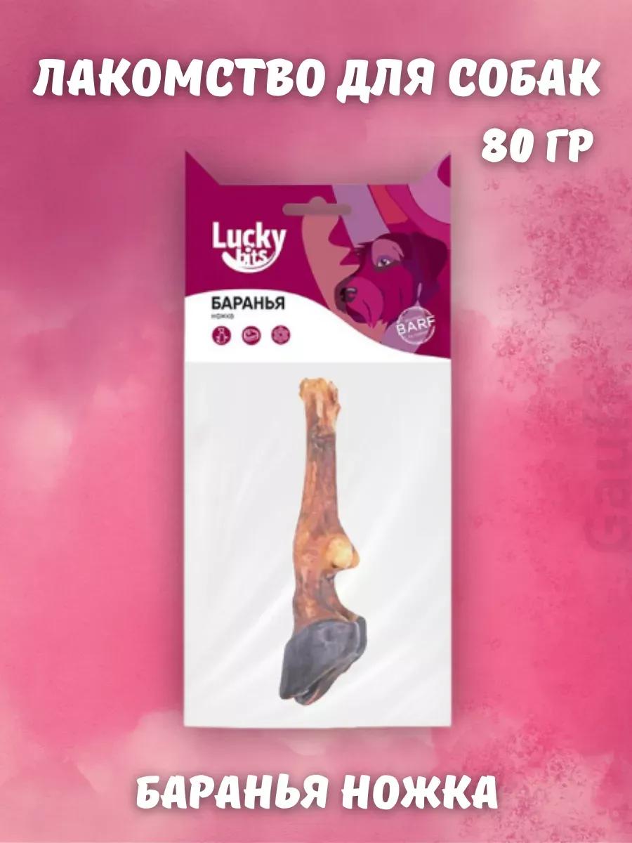 Lucky bits Баранья ножка, 80 гр