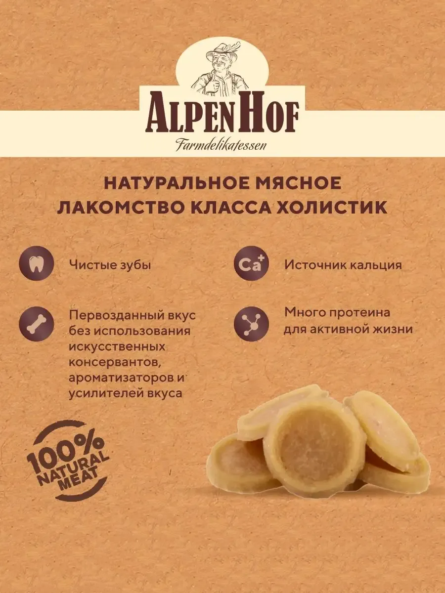 01AlpenHof Лакомство д/мелких собак и щенков Медальоны из филе курицы 50г
