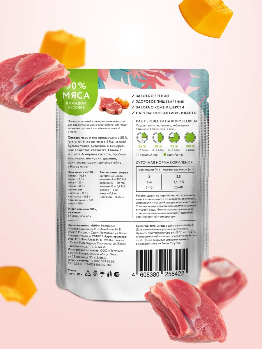 Florida для взрослых кошек с чувствительным пищеварением с ягнёнком и тыквой в желе 1-8 лет 85г