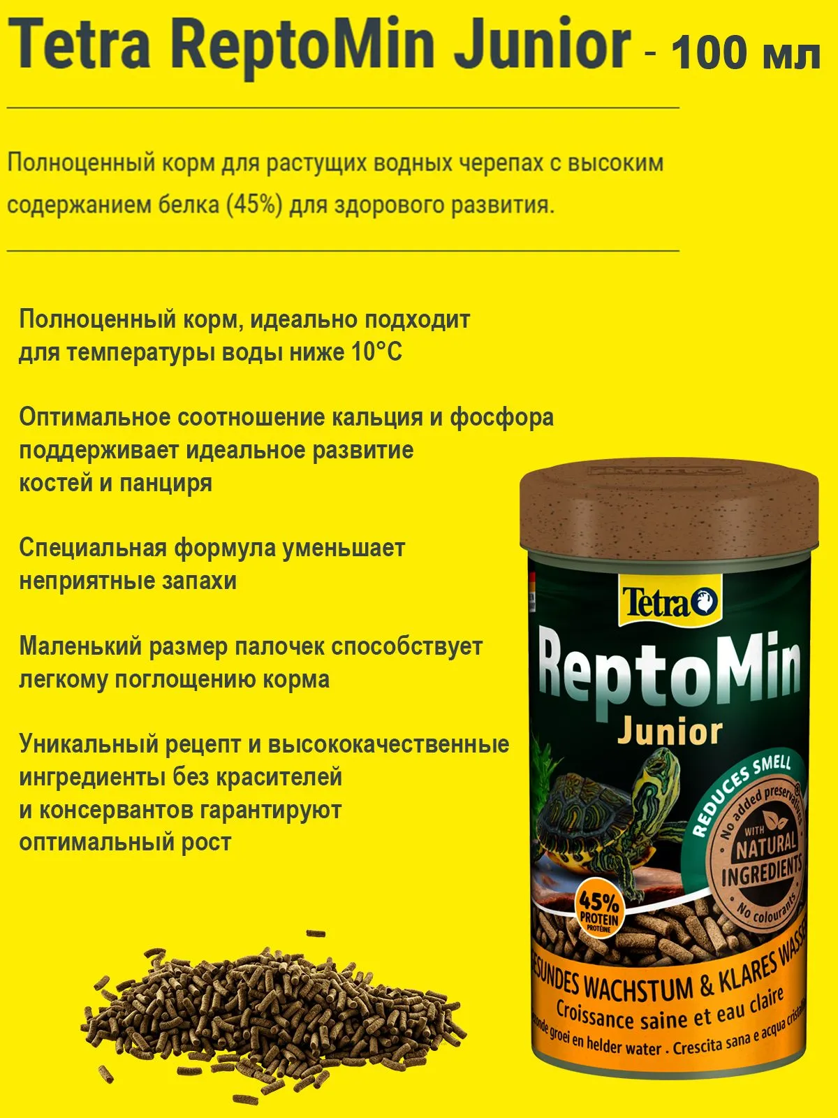 Tetra ReptoMin Junior корм в виде палочек для молодых водных черепах 100мл