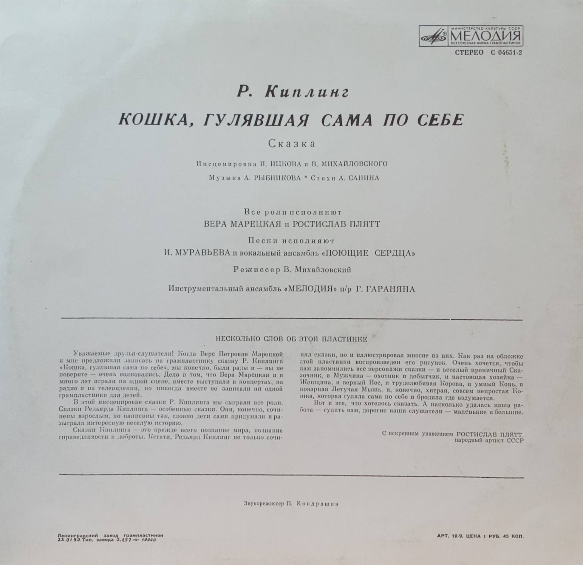Р. Киплинг — Кошка, гулявшая сама по себе — виниловая пластинка LP, СССР, 1974 — изображение 2