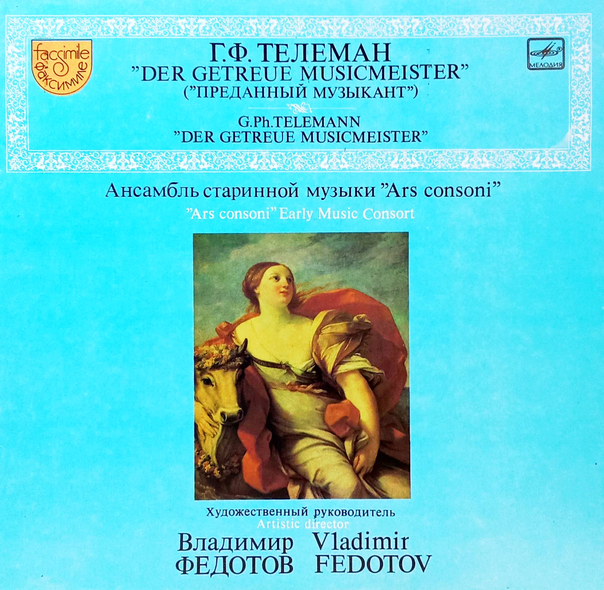 Г. Ф. Телеман — Der Getreue Musicmeister («Преданный музыкант») — виниловая пластинка LP, СССР, 1989