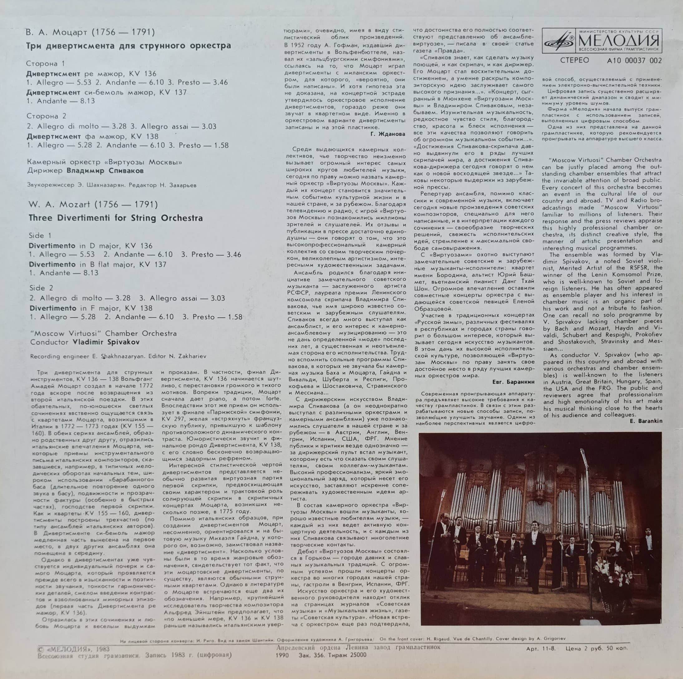 В. А. Моцарт — «Три дивертисмента для струнного оркестра KV 136, 137, 138» — LP, «Мелодия», «Виртуозы Москвы», дирижёр Владимир Спиваков — изображение 2