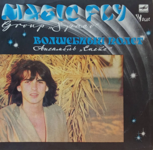 Space — «Волшебный полет» (Magic Fly) [LP, Мелодия, 1983] — Ансамбль «Спейс»