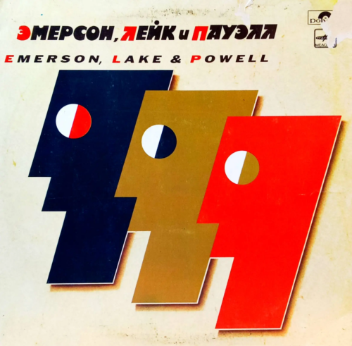 Emerson, Lake & Powell — Emerson, Lake & Powell [LP, Polydor / Мелодия, C60 26463 008, 1987 — советское издание]