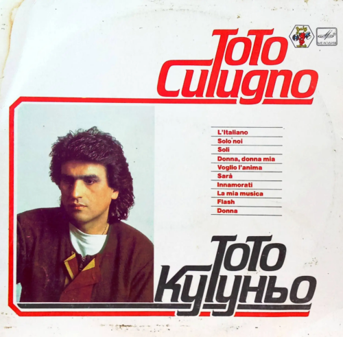 Тото Кутуньо — «Тото Кутуньо» (L’Italiano) [LP, Мелодия, С60 22699 003, 1985 — советское издание]