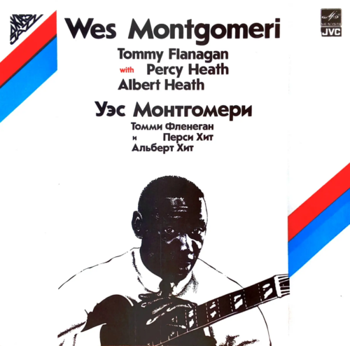 Уэс Монтгомери — «Уэс Монтгомери» [Винил LP, «Мелодия», 1985 — легендарный альбом «The Incredible Jazz Guitar of Wes Montgomery» в советском издании]