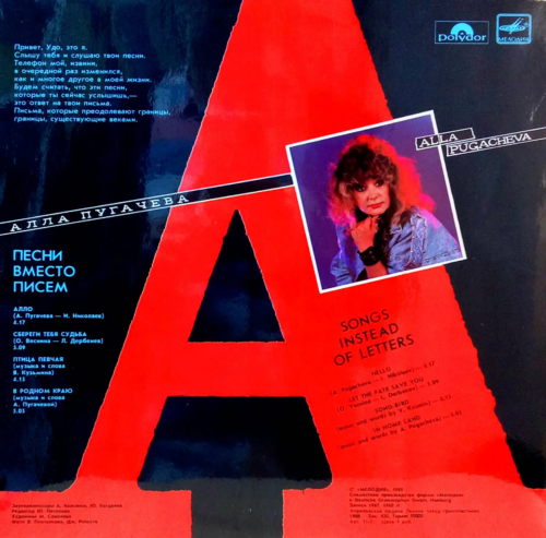 Алла Пугачёва — «Песни вместо писем» [Винил LP, «Мелодия» / Polydor, 1988 — совместный релиз с Удо Линденбергом]