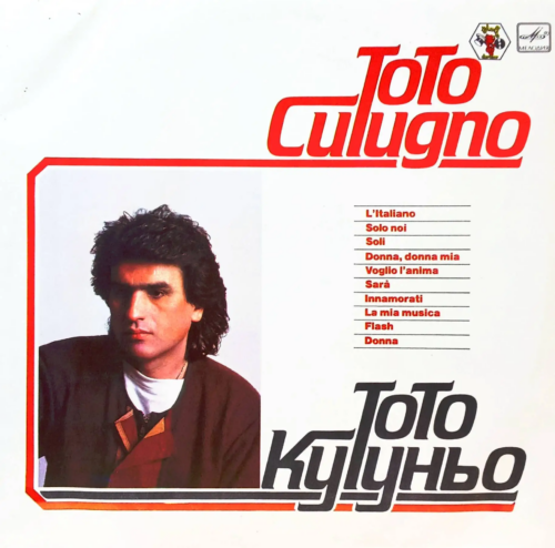 Тото Кутуньо — «Тото Кутуньо» [Винил LP, «Мелодия», СССР, 1985 — легендарное издание с хитом «L’Italiano»]