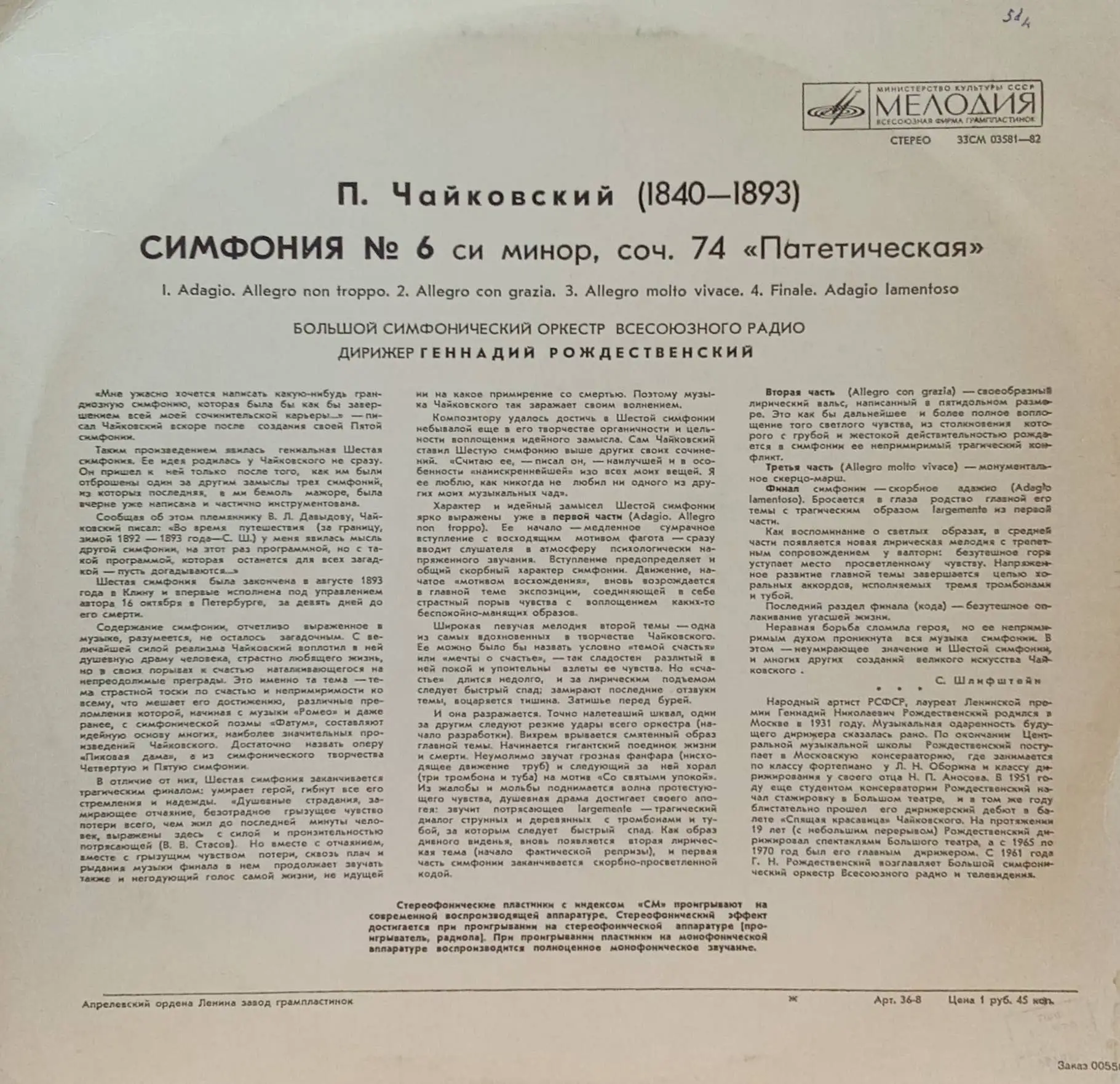 Пётр Чайковский — Симфония № 6 «Патетическая», си минор, соч. 74 — виниловая пластинка LP, СССР, стерео — изображение 2