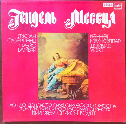 Георг Фридрих Гендель — Мессия — виниловая пластинка 3LP, лейбл Decca