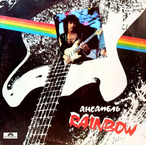 Rainbow — Ансамбль Rainbow — виниловая пластинка LP — СССР, 1988 — лицензионное издание Polydor