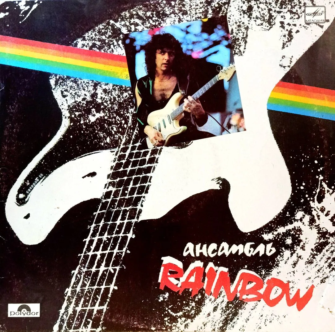 Rainbow — Ансамбль Rainbow — виниловая пластинка LP — СССР, 1988 — лицензионное издание Polydor