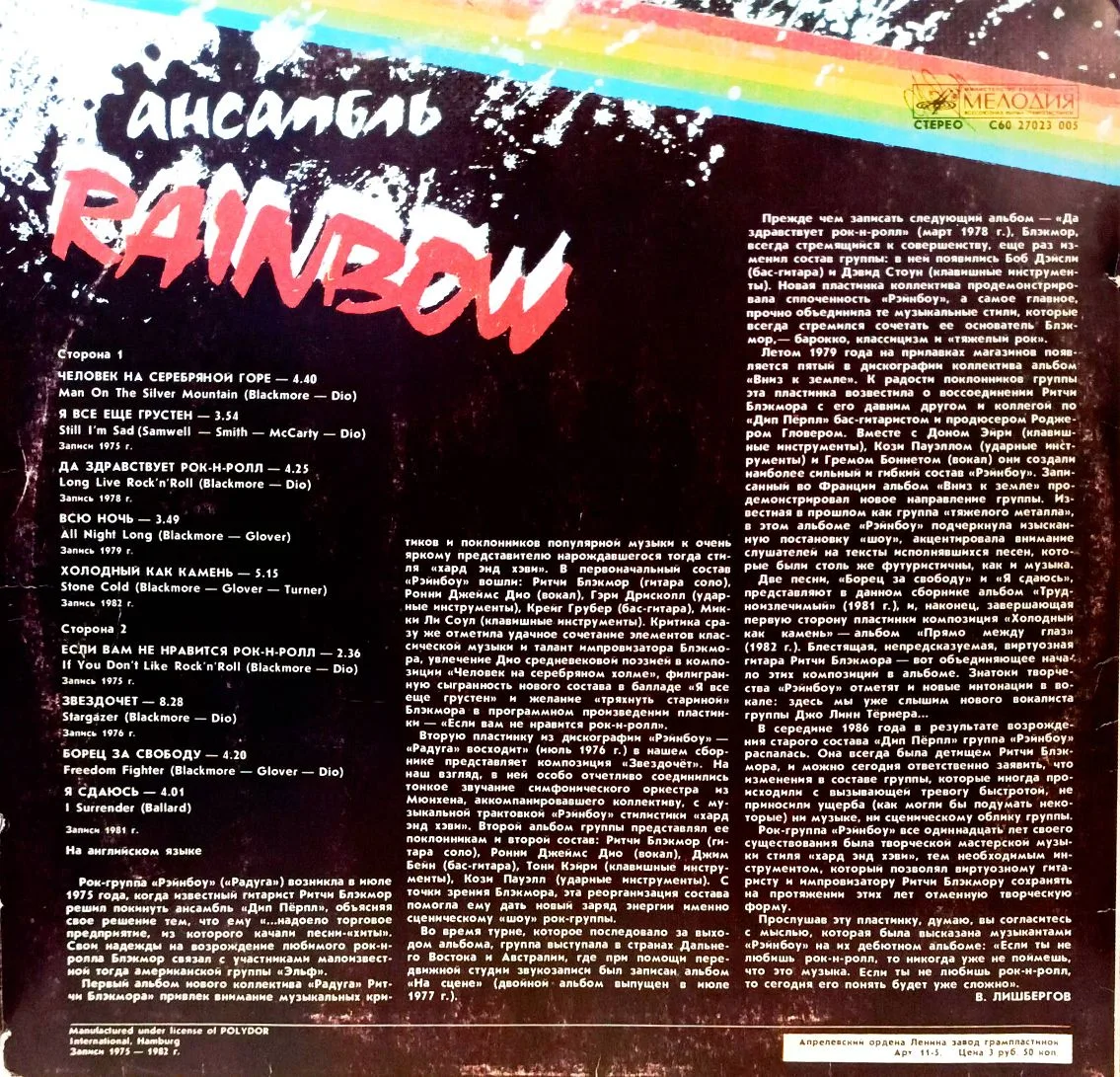 Rainbow — Ансамбль Rainbow — виниловая пластинка LP — СССР, 1988 — лицензионное издание Polydor — изображение 2