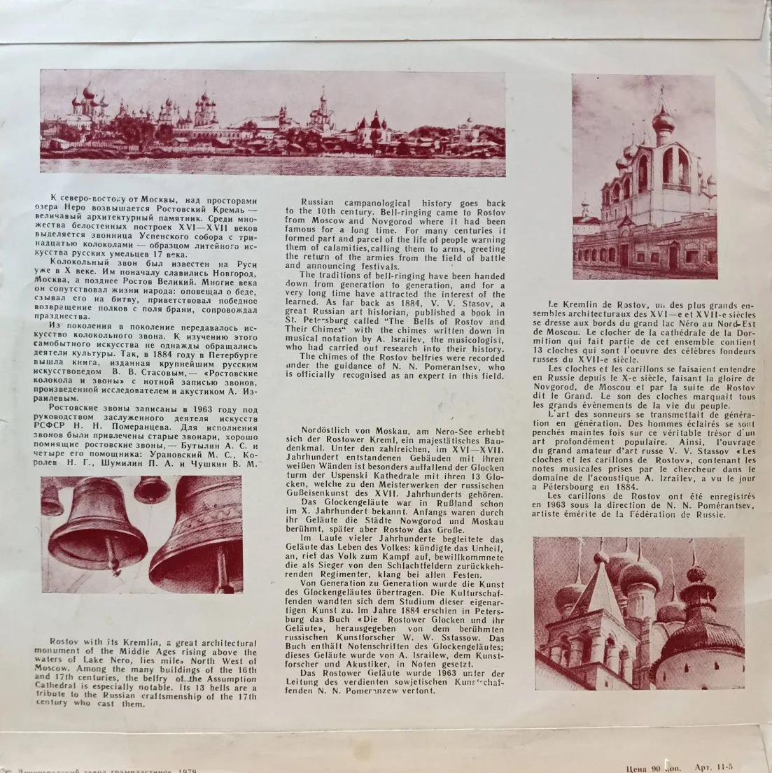 «Ростовские звоны» (Rostov Chimes / Das Rostower Glockengeläute / Les carillons de Rostov) — виниловая пластинка LP — СССР, лейбл «Мелодия», Д 15835‑36 — изображение 2