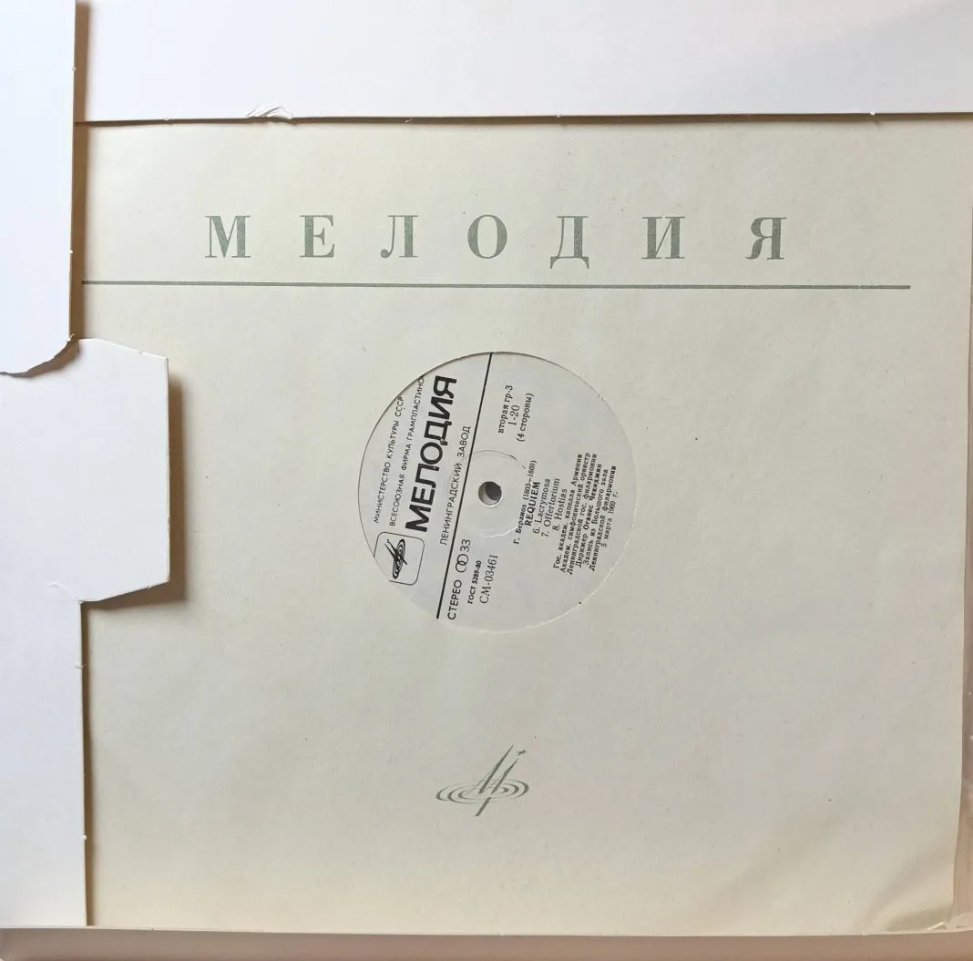 Г. Берлиоз — Реквием (Requiem) / Большая заупокойная месса, op. 5 — виниловая пластинка 2LP — СССР, лейбл «Мелодия», 1977 — изображение 2