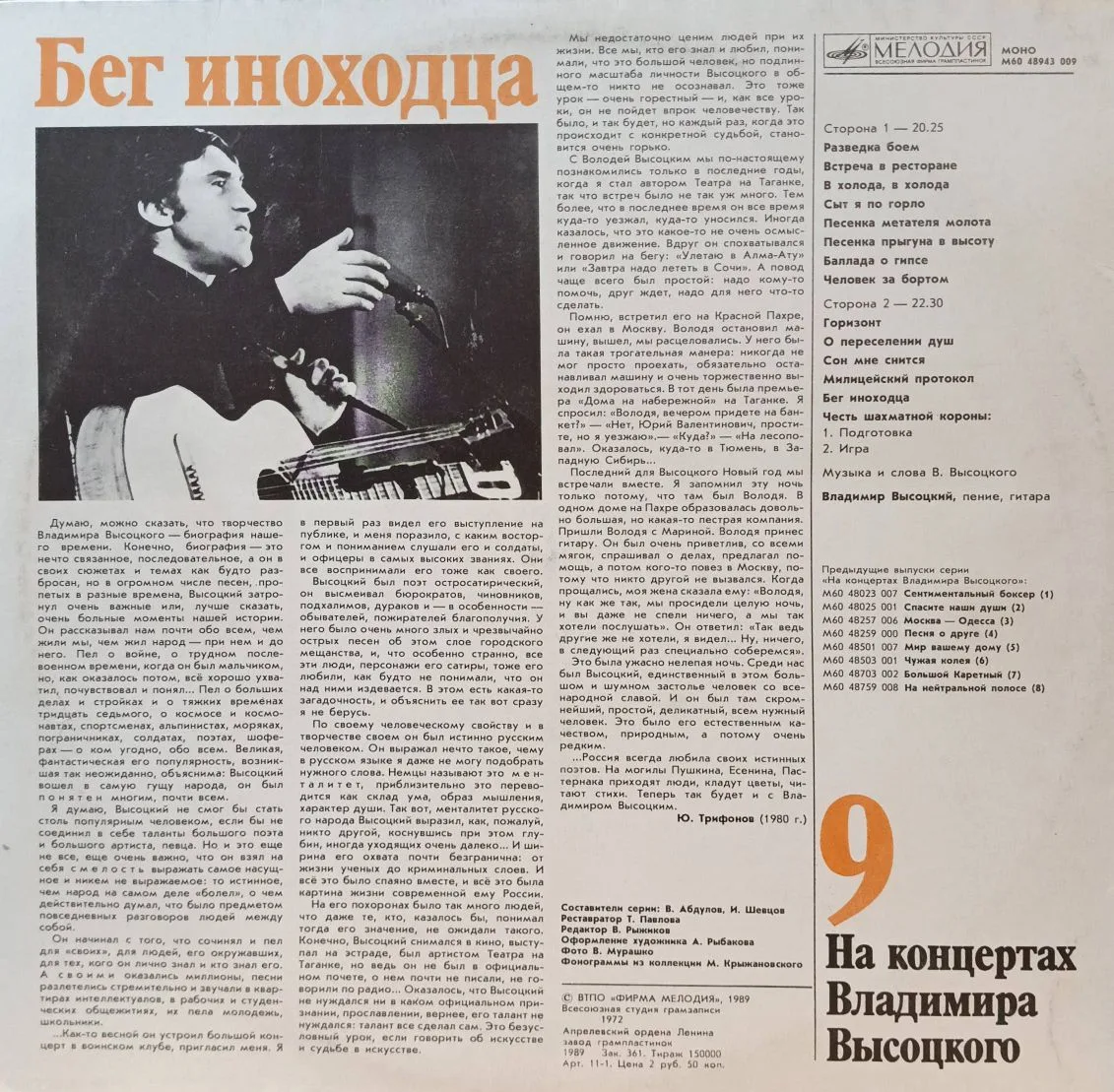 Владимир Высоцкий — «На концертах Владимира Высоцкого», выпуск № 9 («Бег иноходца») — виниловая пластинка LP — СССР, «Мелодия», 1989 — изображение 2