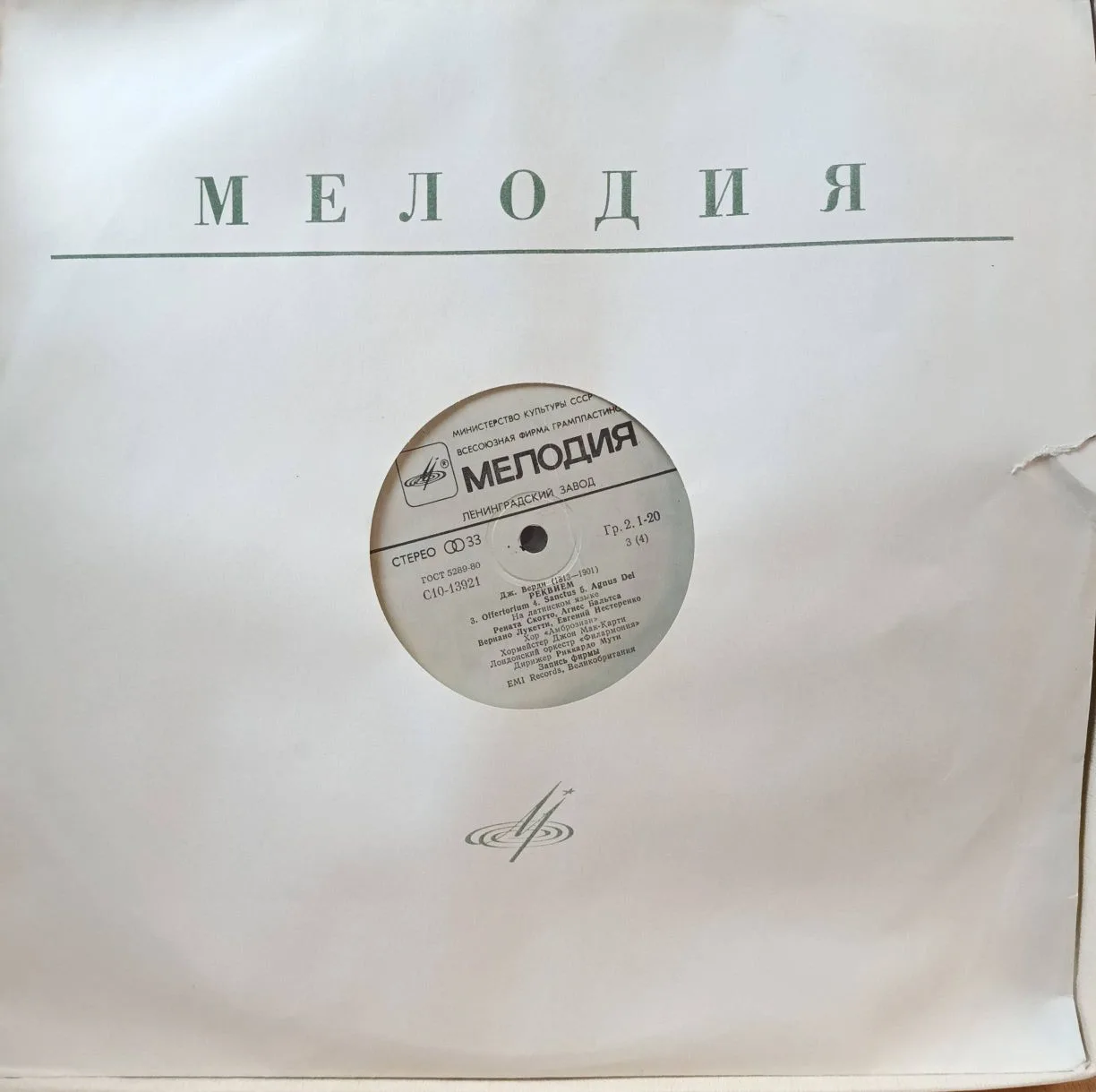 Джузеппе Верди — Реквием — виниловая пластинка 2LP — СССР, «Мелодия» — изображение 4