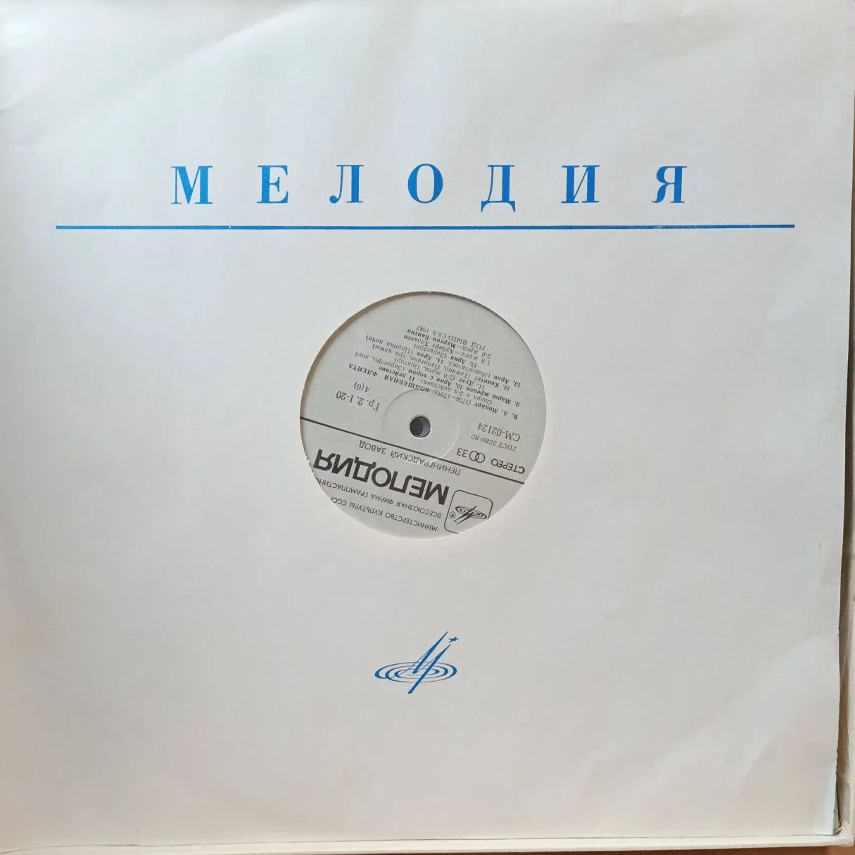 В. А. Моцарт — «Волшебная флейта» — виниловая пластинка 3LP — СССР, «Мелодия» — изображение 4