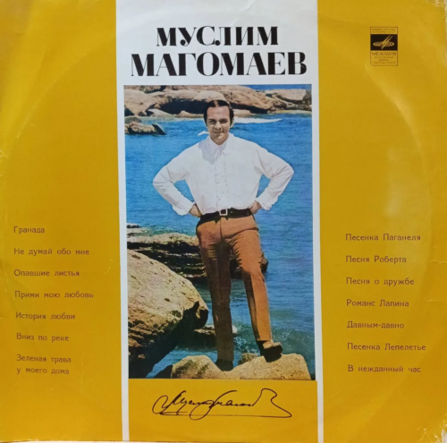 Муслим Магомаев — виниловая пластинка LP, фирма «Мелодия»