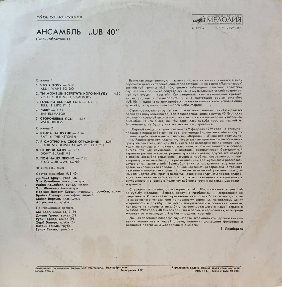 UB40 — «Крыса на кухне» (Rat in the Kitchen) — виниловая пластинка LP, СССР, «Мелодия», 1986 — изображение 2