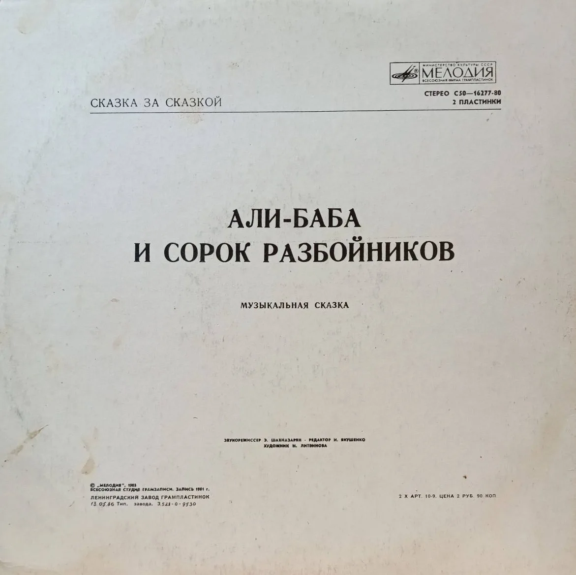 «Али‑Баба и сорок разбойников» от фирмы «Мелодия» 2LP — изображение 3