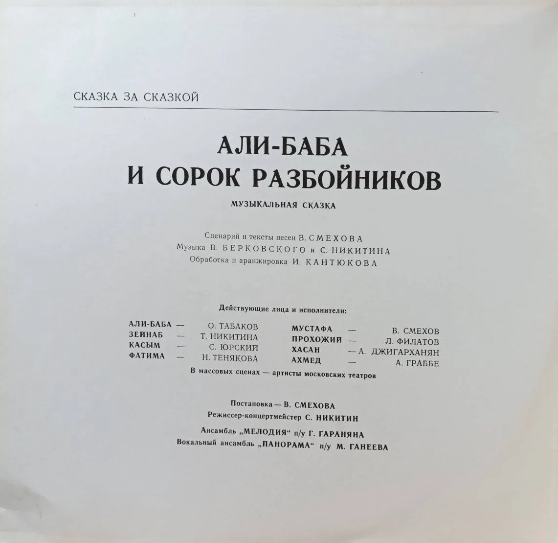«Али‑Баба и сорок разбойников» от фирмы «Мелодия» 2LP — изображение 4