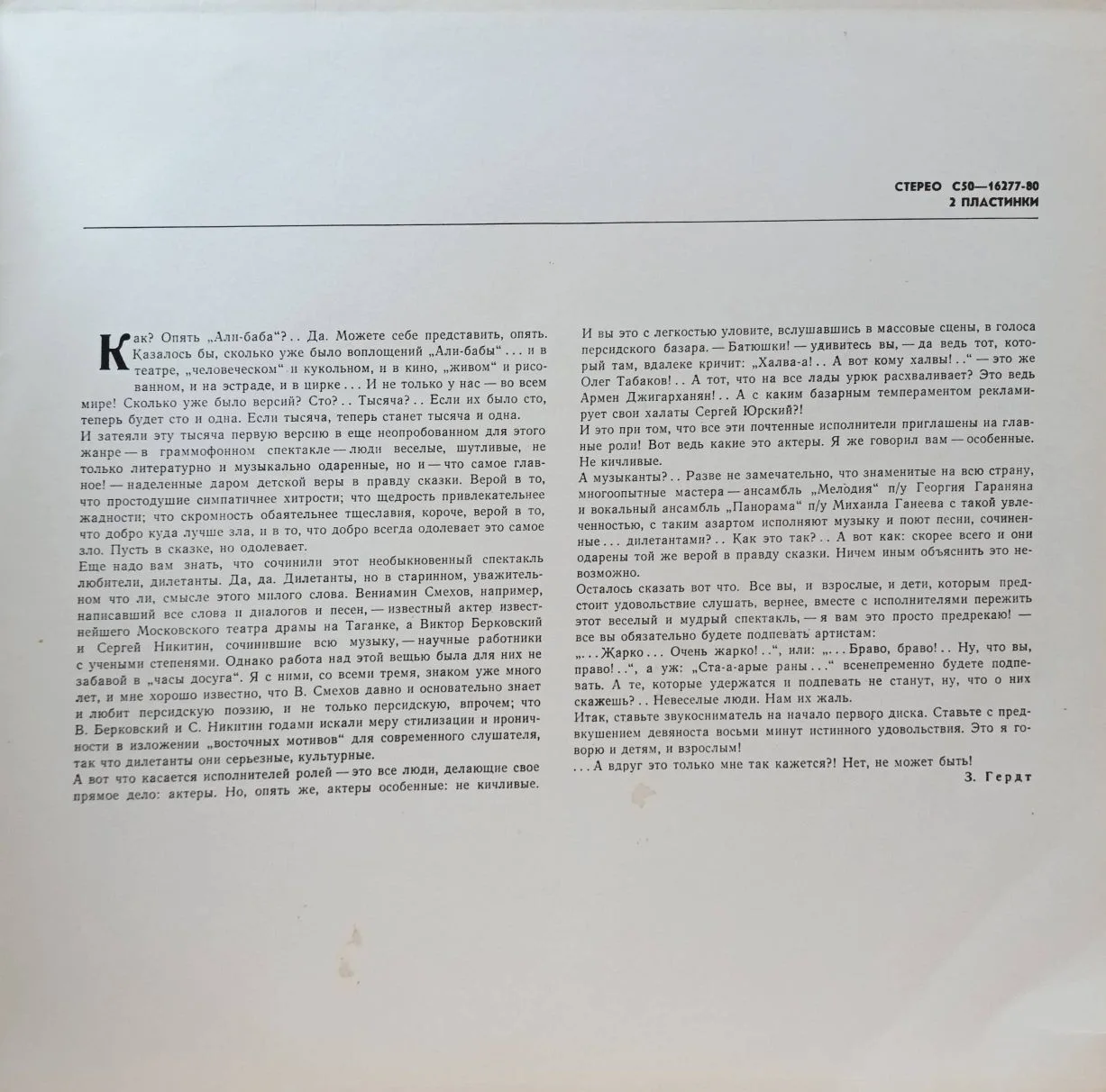 «Али‑Баба и сорок разбойников» от фирмы «Мелодия» 2LP — изображение 2