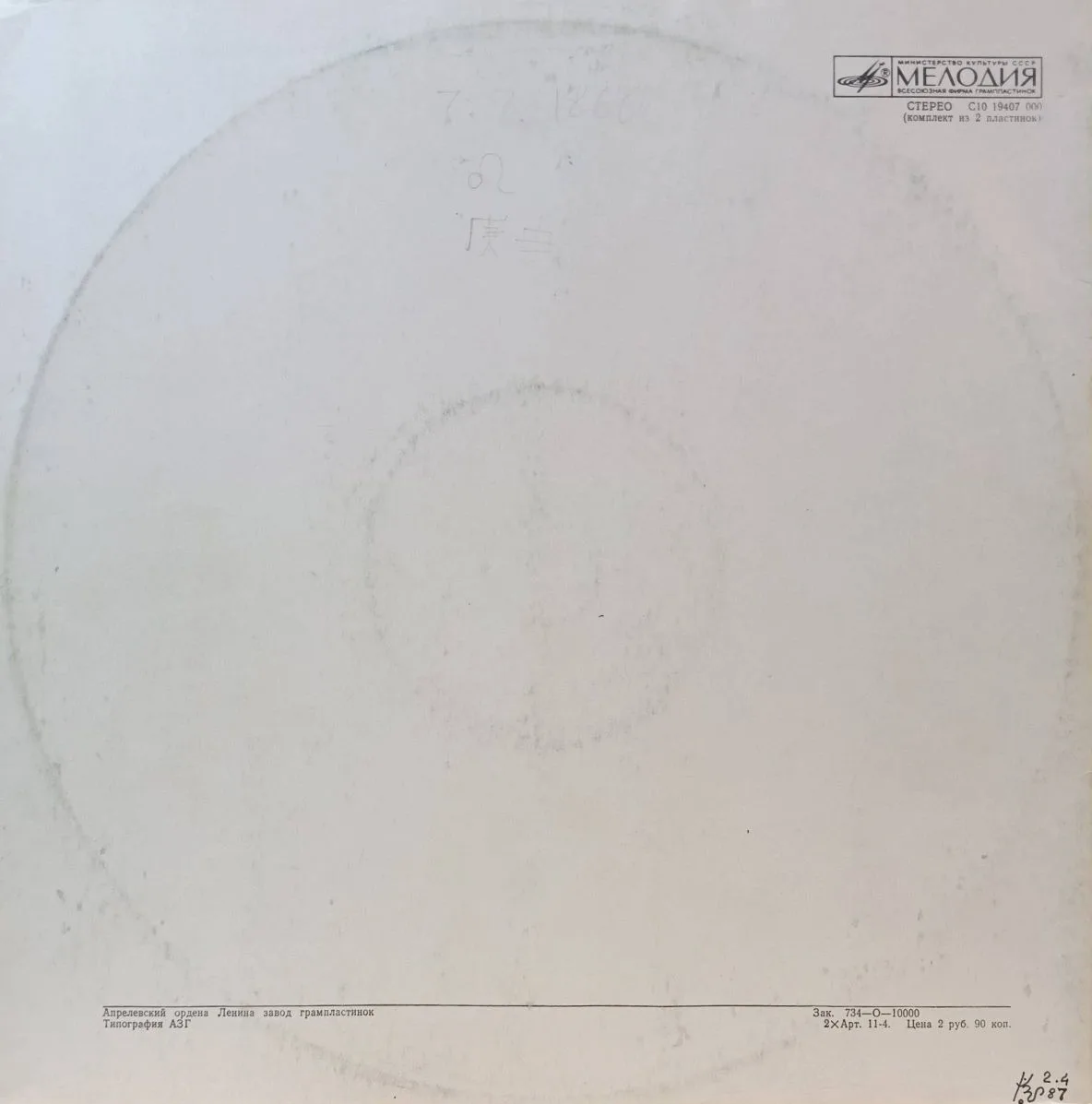 Густав Малер — Симфония № 2 — виниловая пластинка 2LP, СССР, 1983 — изображение 2