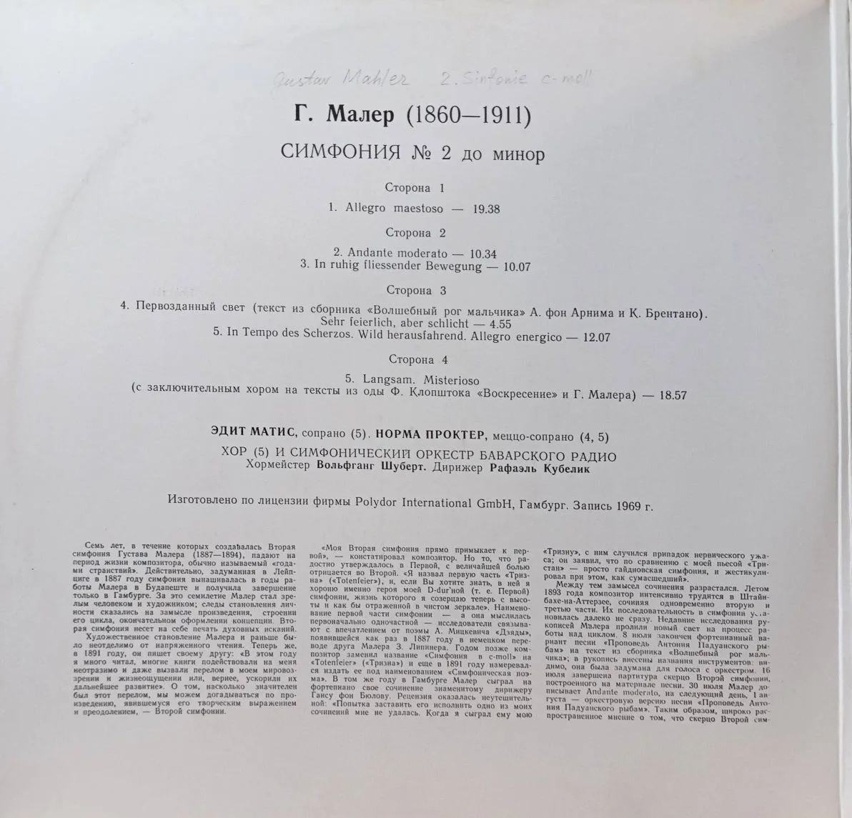 Густав Малер — Симфония № 2 — виниловая пластинка 2LP, СССР, 1983 — изображение 3