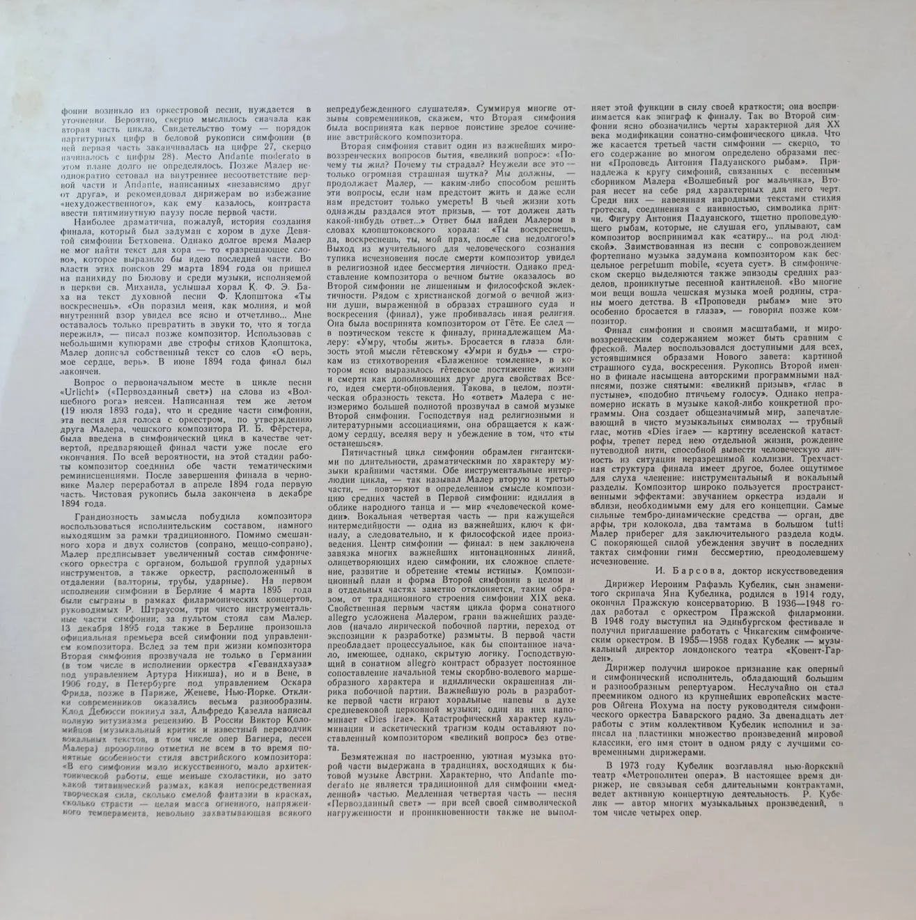 Густав Малер — Симфония № 2 — виниловая пластинка 2LP, СССР, 1983 — изображение 4