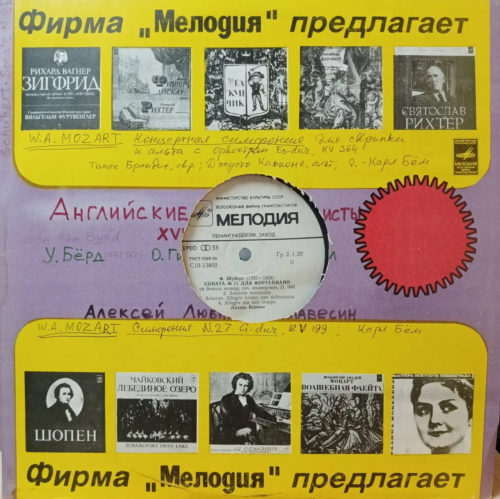 Ф. Шуберт — Соната № 21 для фортепиано си бемоль мажор, Ф. Шуберт — Соната № 21 для фортепиано си бемоль мажор D. 960, «Мелодия», Лазарь Берман, Ленинградский завод, 1980‑е