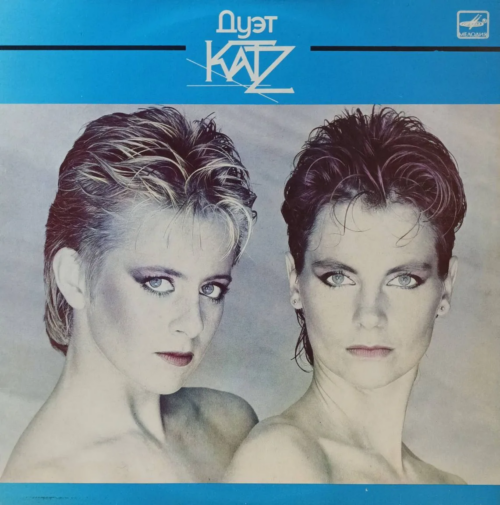 Дуэт Katz — виниловая пластинка LP, СССР, 1987